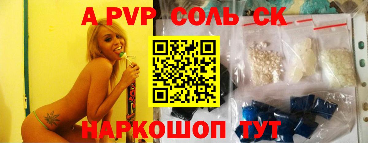 A-PVP Crystall Буйнакск