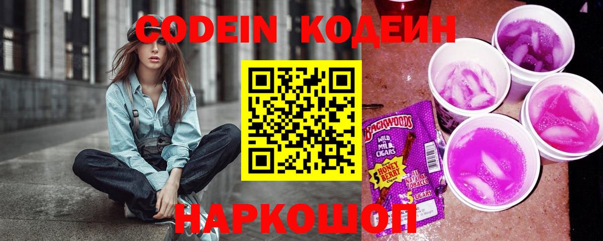 Codein напиток Lean (лин)  Вход с VPN  Буйнакск 