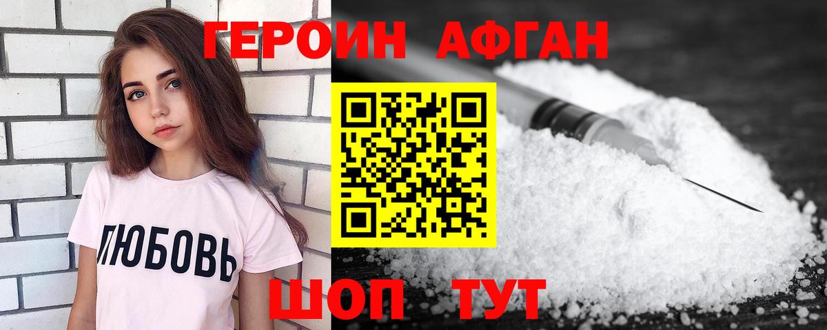 ГЕРОИН афганец Буйнакск