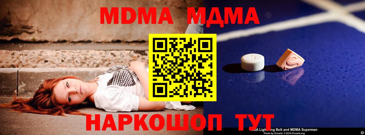 МДМА crystal  Вход с VPN  Буйнакск  MDMA crystal 