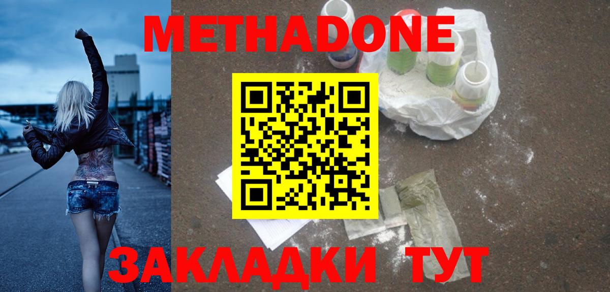 Метадон VHQ Буйнакск