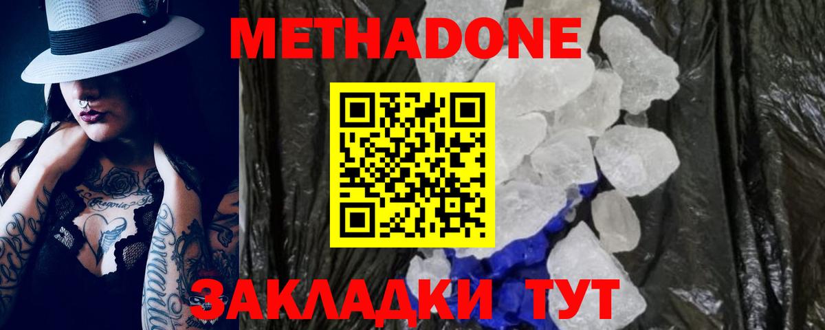 Буйнакск  Метадон белоснежный  МЕТАДОН VHQ  Вход с VPN 